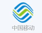  中国移动